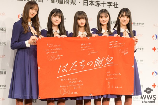 乃木坂46 齋藤飛鳥、遠藤さくらが「はたちの献血」キャンペーンPRイベントに登場！（WWSチャンネル）