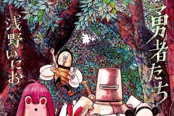 浅野いにお新作「勇者たち」発売、等身大プンプン像のクラウドファン