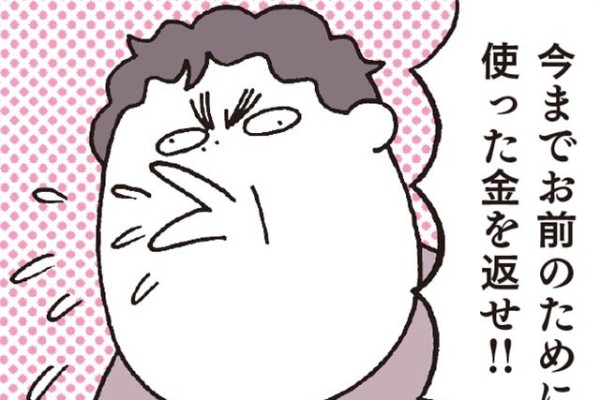 「今まで家族にかかった金を返せ！」モラハラ夫のテンプレ発言はこの技で論破せよ！／ウチのモラハラ旦那and義母、どーにかしてください！ 闘う嫁の