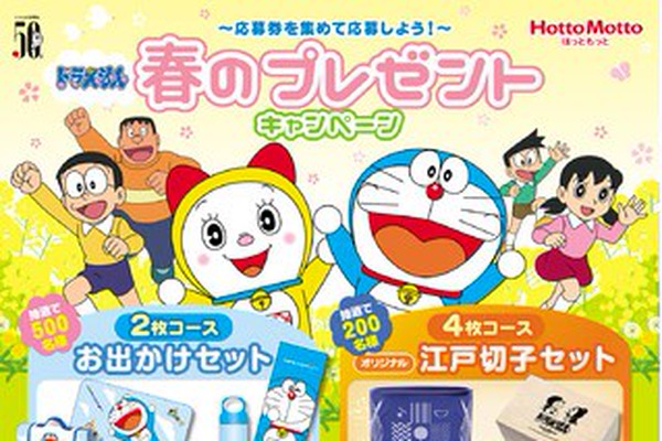 ドラえもん ドラミちゃん ほっともっと 江戸切子グラス グラス 限定