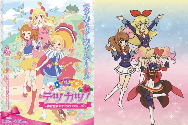 コラボビジュアル可愛い♪手塚治虫とアイカツがコラボで企画展