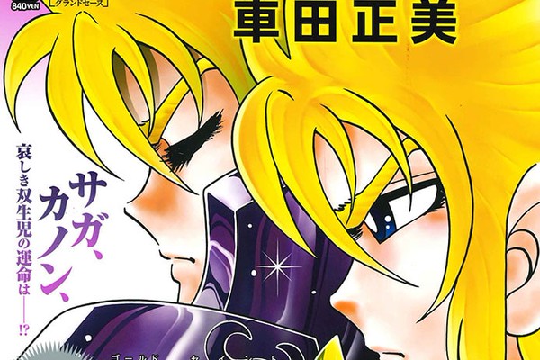 聖闘士星矢」車田正美が描く新作がREDに、付録は2世代の黄金聖