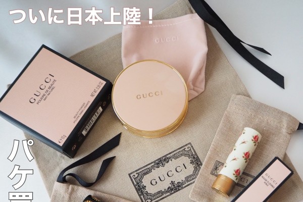 新作コスメ】遂に日本上陸！『GUCCI』のコスメラインが想像以上に可愛い♡（MAQUIA ONLINE）