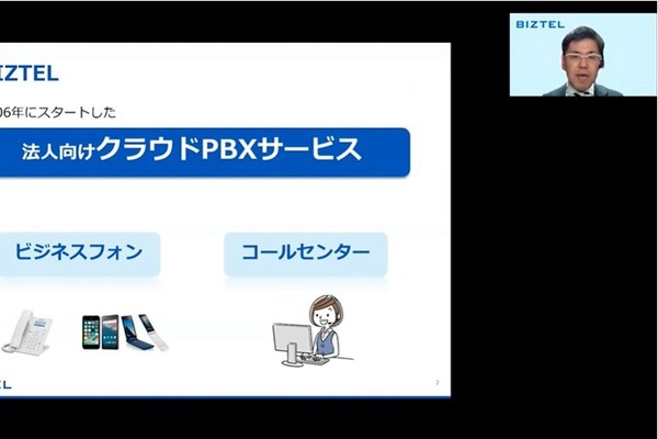 コールセンター構築やスマホ内線化を展開、クラウド型電話「BIZTEL」（アスキー）