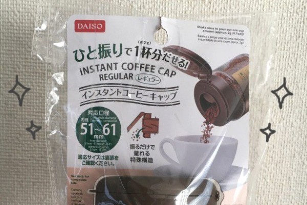 インスタントコーヒーキャップ 安い レギュラーにぴったり