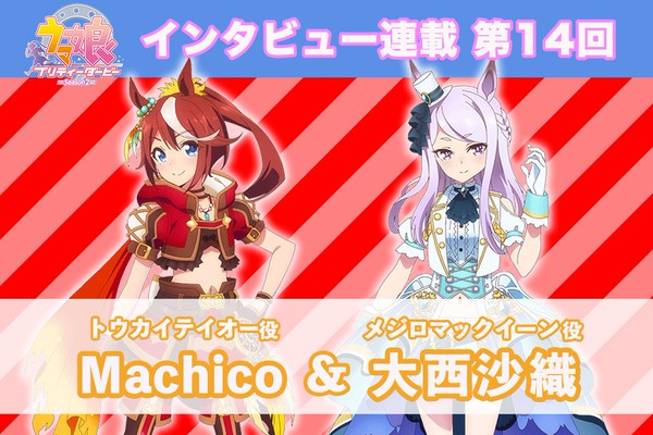 ウマ娘　キタサト　テイオー　マックイーン　原画 ウマ娘 キタサト テイオー マックイーン 原画