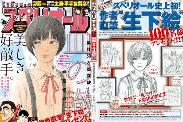 世界で1枚！押見修造「血の轍」直筆下絵が100名に当たる企画、4