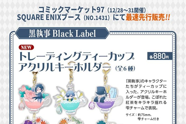 黒執事 Black Label」＆「地縛少年花子くん」の新グッズをコミケで最速
