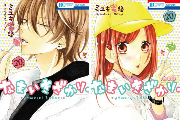 なまいきざかり。 1-20巻 エロきゅん”エピソードを収録した『なまいきざかり。』20巻特装