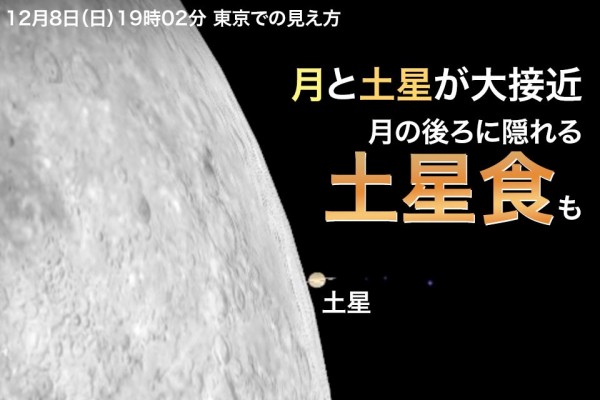 今夜、半月と土星が大接近　東京などは「土星食」で土星が月の後ろに隠れる（ウェザーニュース）