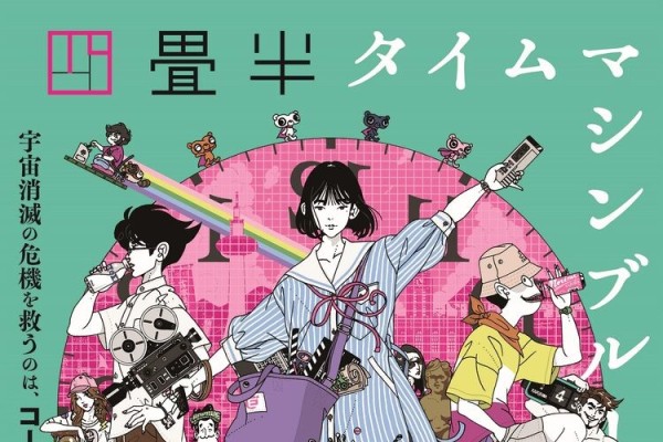 四畳半タイムマシンブルース」本予告＆新ビジュ公開、浅沼晋太郎ら登壇の上映会も（コミックナタリー）