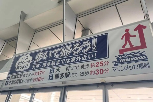 博多 駅 マリン メッセ バス コレクション