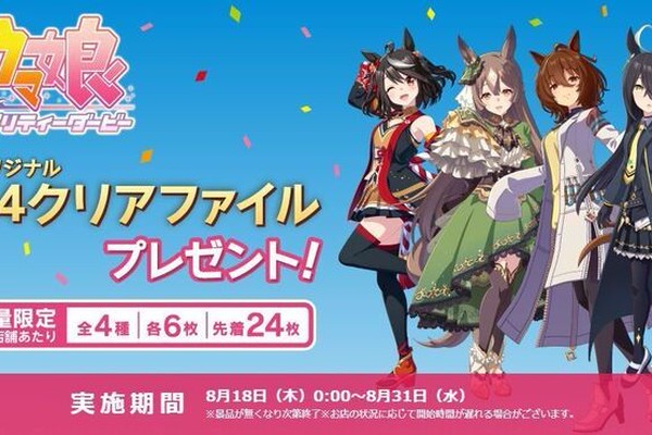 セブンイレブン「ウマ娘」クリアファイル配布、キタサンブラック