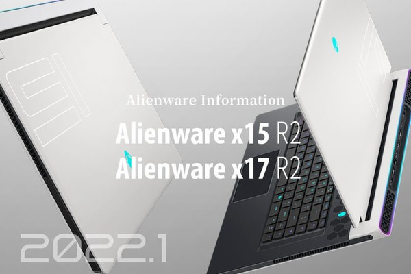 「Alienware x15 R2」「Alienware x17 R2」ってどんなモデル？ 第12世代インテルチップを搭載した最薄モデル ...