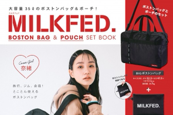 新刊案内】10万部突破の超BIGサイズボストンバッグが復活