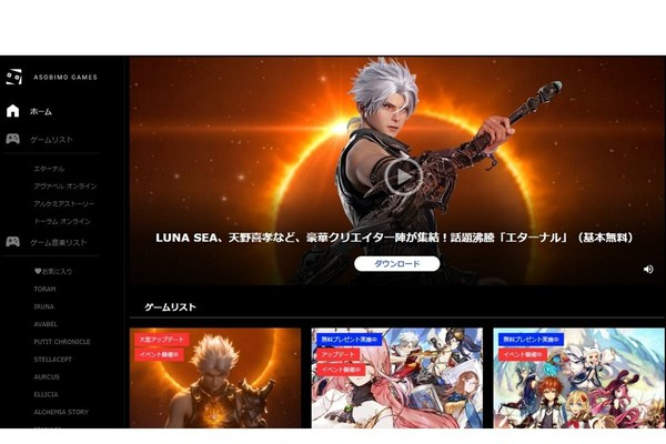アソビモのゲームがPCで無料で遊べるゲームランチャー「ASOBIMO GAMES」をリリース！（アスキー）