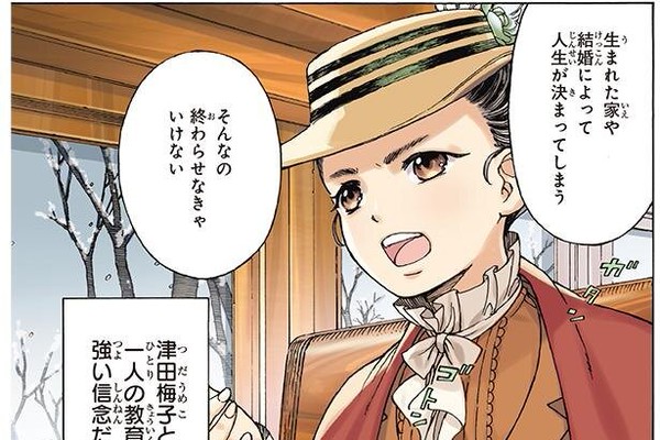 日本の教育史に名を残す一人の女性。その知られざる素顔と