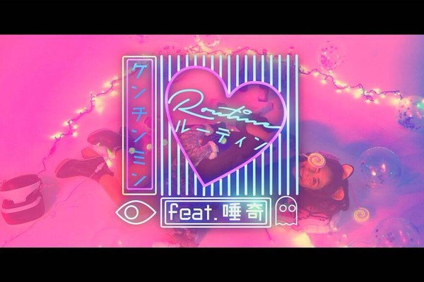 Chilly Sourceコンピより「ケンチンミンRoutine feat.唾奇(prod.by