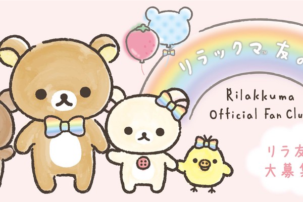 リラックマ すてきな夢色グラデーション リラノワ店＆友の会Fan Club限定 リラックマ すてきな夢色グラデーション リラノワ店＆友の会Fan