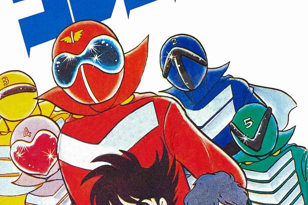 石ノ森章太郎「秘密戦隊ゴレンジャー」連載時再現した完全版、幻