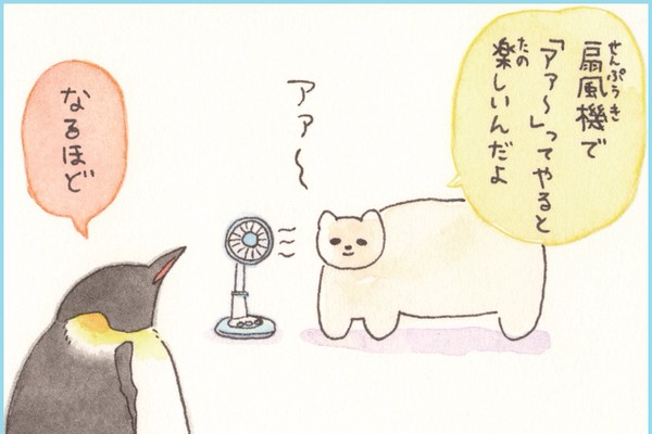 イワヤ】よちよちあるきのちぃぺんちゃん - 小さな世界