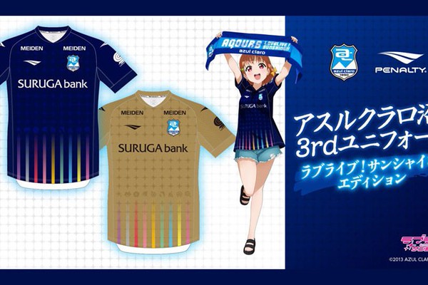 アスルクラロ沼津、『ラブライブ！サンシャイン！！』とコラボの