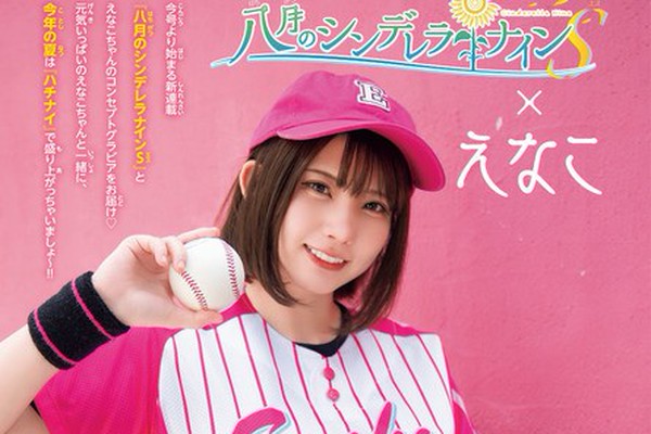 少年チャンピオン えなこ直筆サイン入りチェキ （8月19日(木