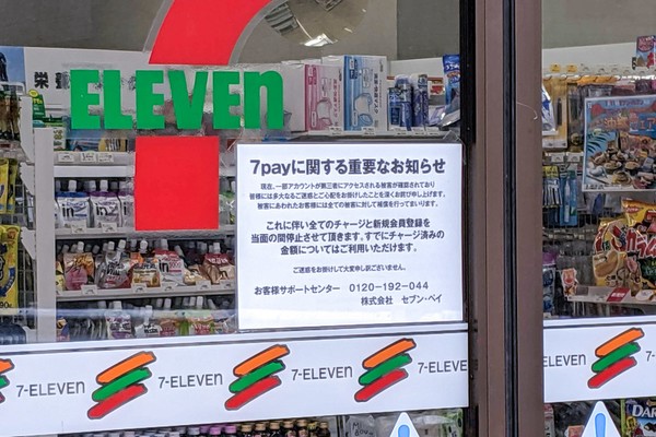 7pay不正、確定被害は1574人、総額3240万688円と公表。7月中に対策公表へ（BUSINESS INSIDER JAPAN）