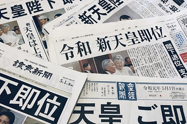新天皇陛下即位 令和元年5月1日日本経済新聞朝刊
