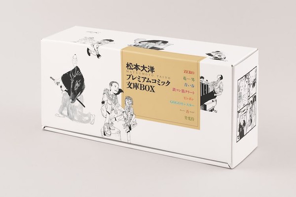 鉄コン筋クリート」「ピンポン」など松本大洋の初期作品が特典