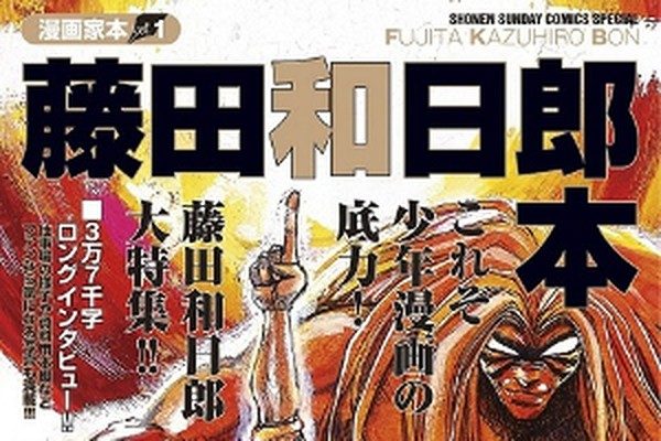 藤田和日郎 魂 DVD付 画集 イラスト集 うしおととら からくりサーカス