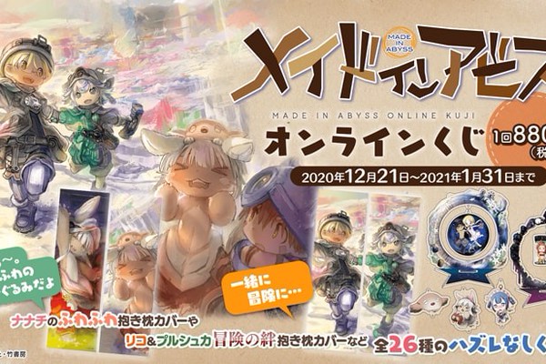 メイドインアビス 複製原画 400枚限定 シリアルNo.入り（メイド