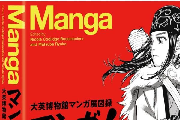 自分のマンガ」がきっとある 大英博物館マンガ展図録、日本語版が発売 
