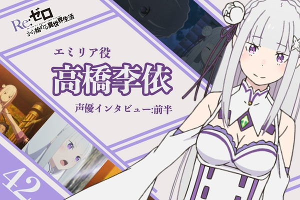 連載】『Re:ゼロから始める異世界生活』2nd season後半クール