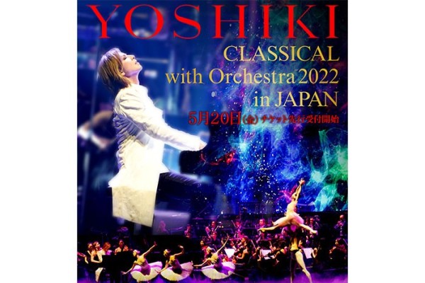YOSHIKI クラシカルコンサート 2022