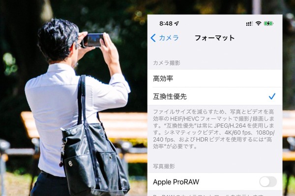 iphone カメラ 高 効率 セール 互換 性 優先